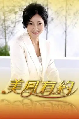 欢颜